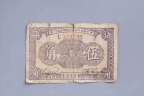 1933年中华苏维埃共和国国家银行伍角纸币 (52)
