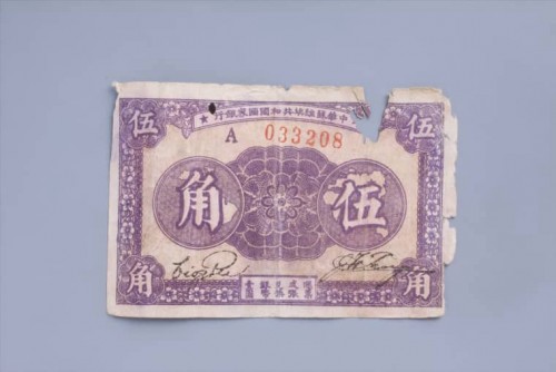 '1933年中华苏维埃共和国国家银行伍角纸币 (52)