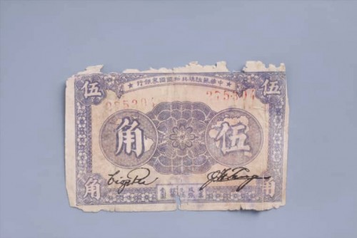 '1933年中华苏维埃共和国国家银行伍角纸币 (53)