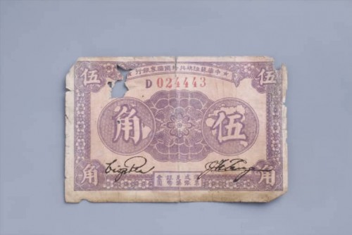 1933年中华苏维埃共和国国家银行伍角纸币 (54)