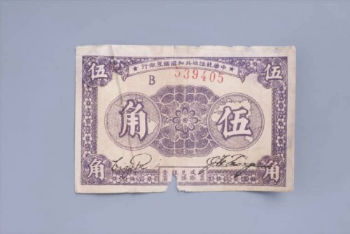 '1933年中华苏维埃共和国国家银行伍角纸币 (54)