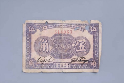 '1933年中华苏维埃共和国国家银行伍角纸币 (56)