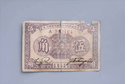 '1933年中华苏维埃共和国国家银行伍角纸币 (58)