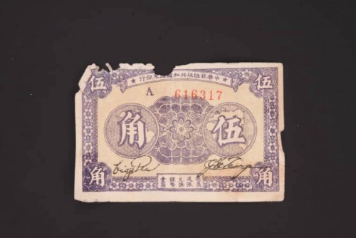 '1933年中华苏维埃共和国国家银行伍角纸币 (61)