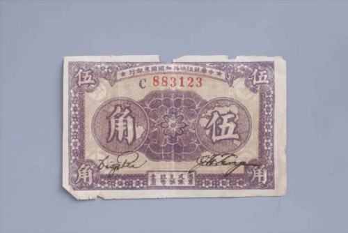 '1933年中华苏维埃共和国国家银行伍角纸币 (62)