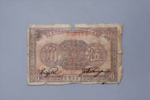 '1933年中华苏维埃共和国国家银行伍角纸币 (67)