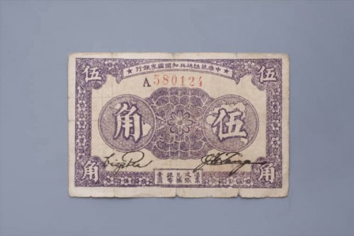 '1933年中华苏维埃共和国国家银行伍角纸币 (72)