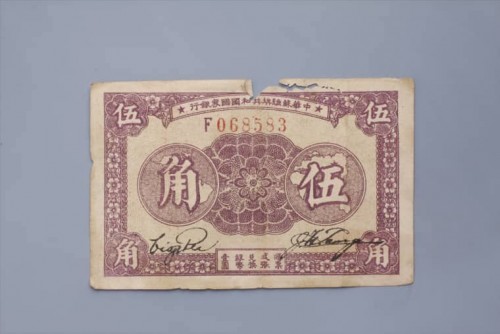 '1933年中华苏维埃共和国国家银行伍角纸币 (81)