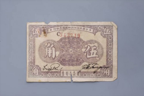 '1933年中华苏维埃共和国国家银行伍角纸币 (82)