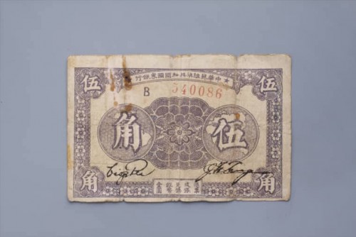 '1933年中华苏维埃共和国国家银行伍角纸币 (83)