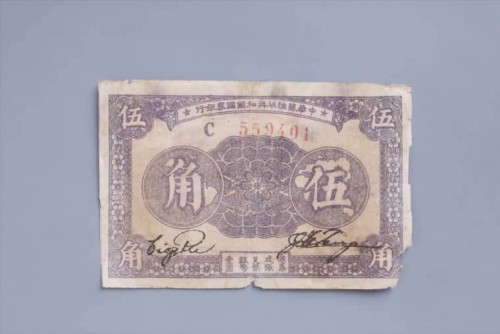 '1933年中华苏维埃共和国国家银行伍角纸币 (8)