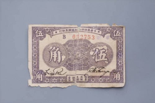 '1933年中华苏维埃共和国国家银行伍角纸币 (88)