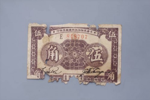 '1933年中华苏维埃共和国国家银行伍角纸币 (91)