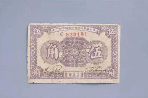 1933年中华苏维埃共和国国家银行伍角纸币 (9)