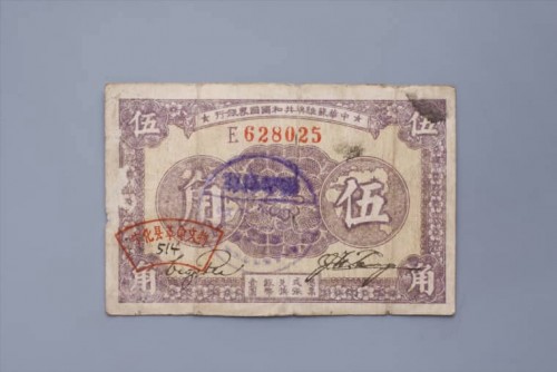'1933年中华苏维埃共和国国家银行伍角纸币 (98)