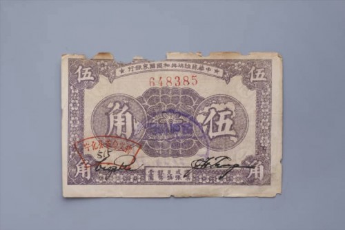 '1933年中华苏维埃共和国国家银行伍角纸币 (99)