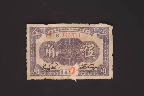 1933年中华苏维埃共和国国家银行伍角纸币.