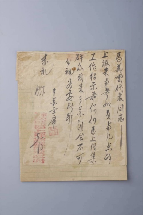 1933年宁化县丁坑口区上坪乡苏给马义云的开会通知条