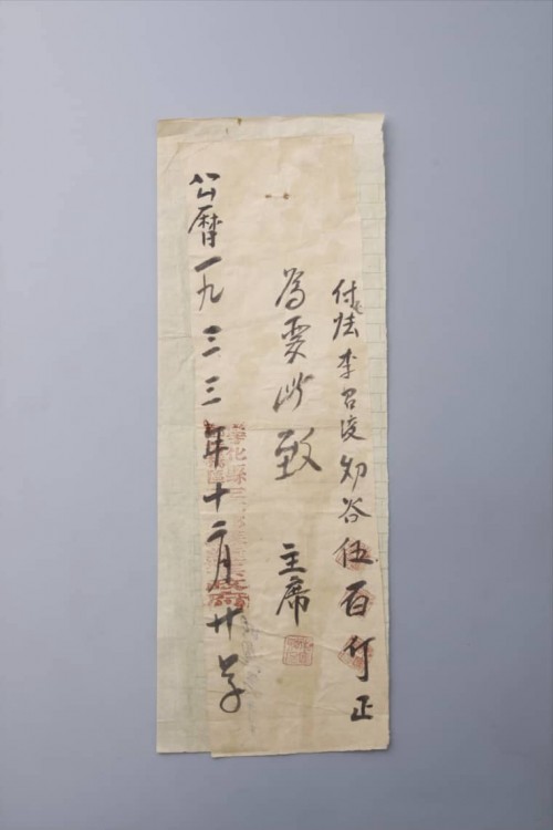 1933年十二月廿号三坑乡苏维埃政府付谷凭记录