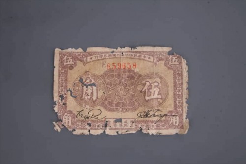'1933年中华苏维埃共和国伍角纸币