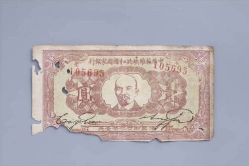 1933年中华苏维埃共和国国家银行壹元纸币