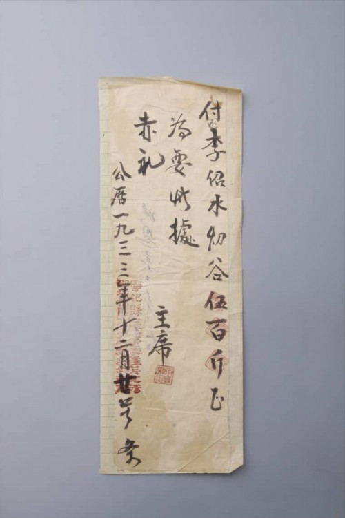 1933年十二月廿日付谷凭证条