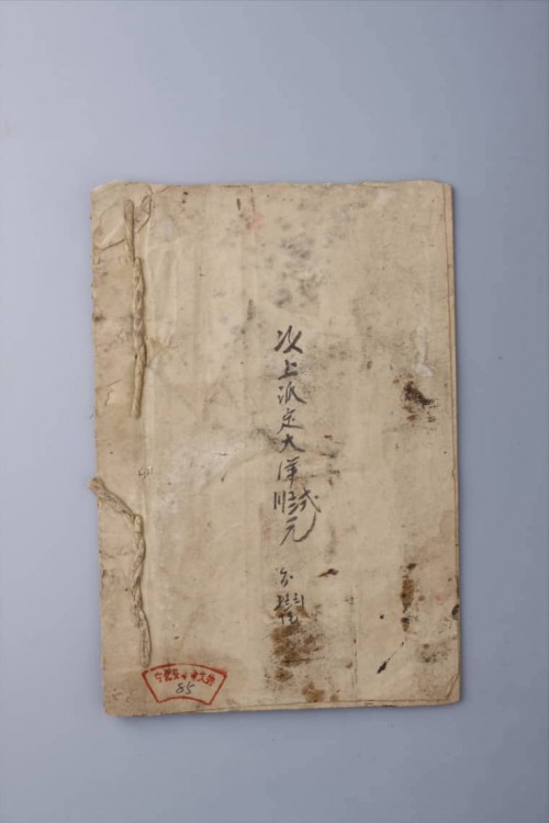 '1933年宁化县教育训练干部《卫生常识》