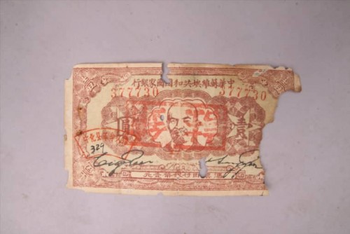 1933年中华苏维埃共和国国家银行壹圆纸币