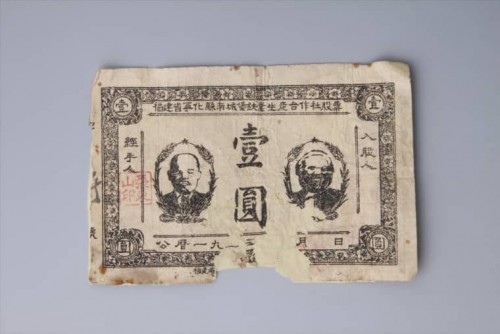 '1933年福建省宁化县南城堡铁业生产合作社股票