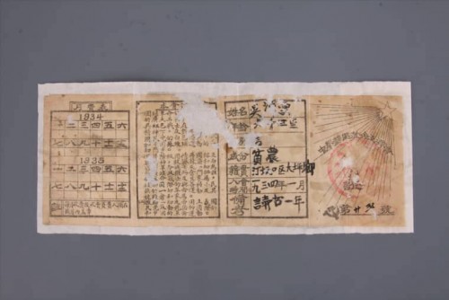 1934年中华苏区革命互济会会员证 (2)