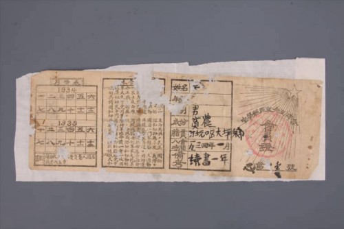 1934年中华苏区革命互济会会员证 (3)