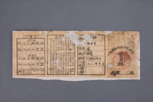 1934年中华苏区革命互济会会员证 (4)