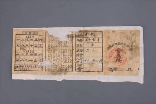 1934年中华苏区革命互济会会员证 (5)