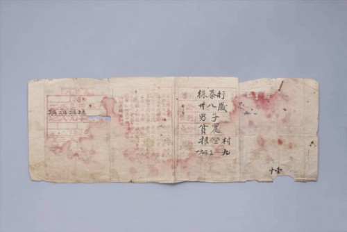1934年中华苏区革命互济会会员证 (6)