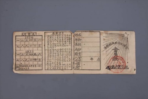 1934年中华苏区革命互济会会员证 (7)