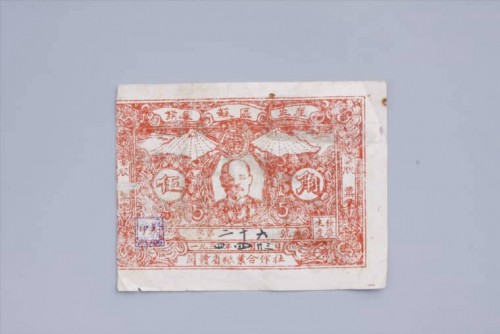 '1934年闽赣省纸业合作社五角股票