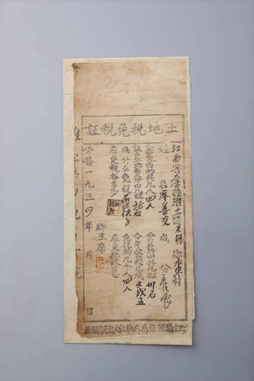 '1934年廖善炎土地税免税凭证条