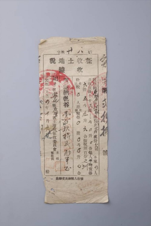1934年10月6日张邦忠土地征收税收据
