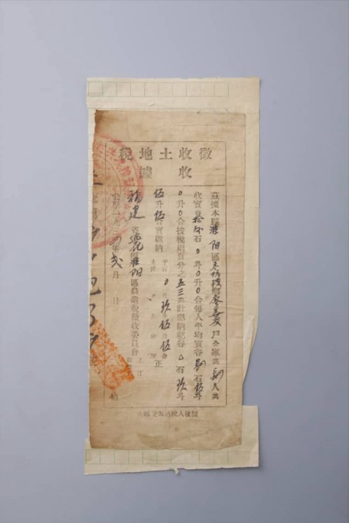 '1934年2月廖善炎土地税征收条