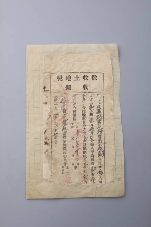 1934年2月24日马坑口马义星土地税收据