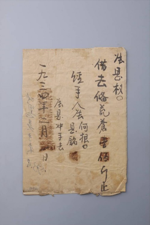 1934年2月邓坊桥区三坑乡苏维埃乡政府借谷条