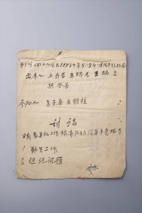 1934年岺下乡政府的会议记录簿