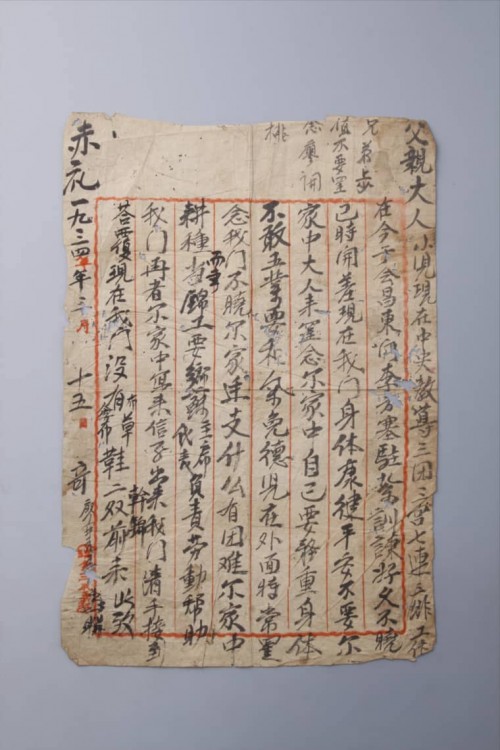 '1934年3月15日红军廖开元家信