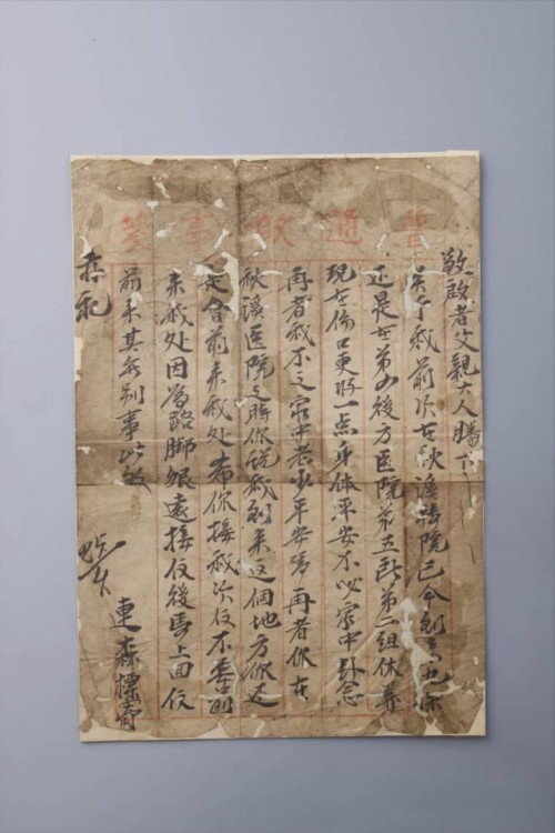 '1934年初红军连森标家信