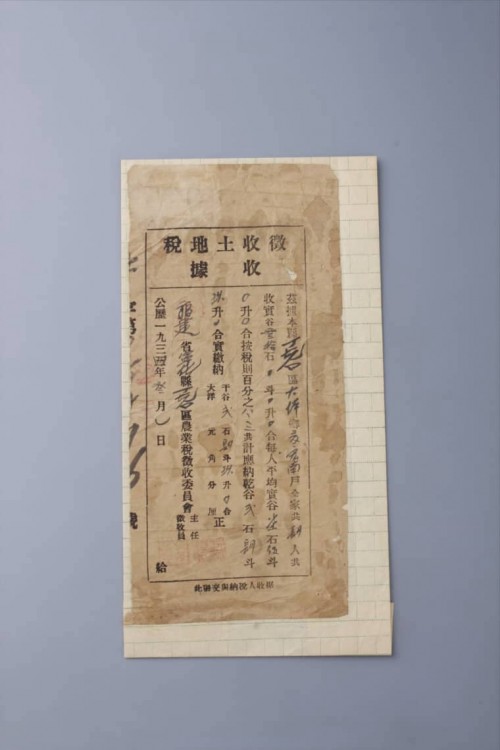 1934年宁化县丁坑口区大坪乡征收土地税收据