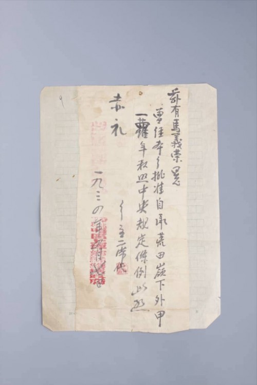 1934年宁化县丁坑口区上坪乡苏维埃政府给上坪村马义荣的工作指示信