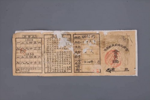 1934年中华苏区革命互济会会员证
