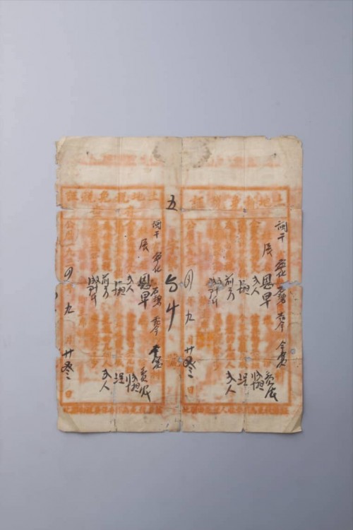 '1934年9月20日张恩早土地税免税二联单