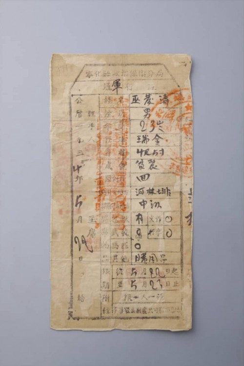 1934年宁化县政治保卫分局发给巫发清的通行证