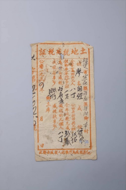 '1934年廖开经土地税减税证